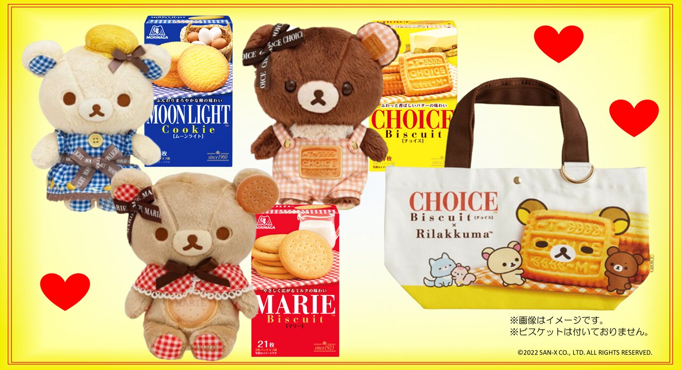 森永製菓 в X: „／ #リラックマ×森永ビスケット🍪 夢の