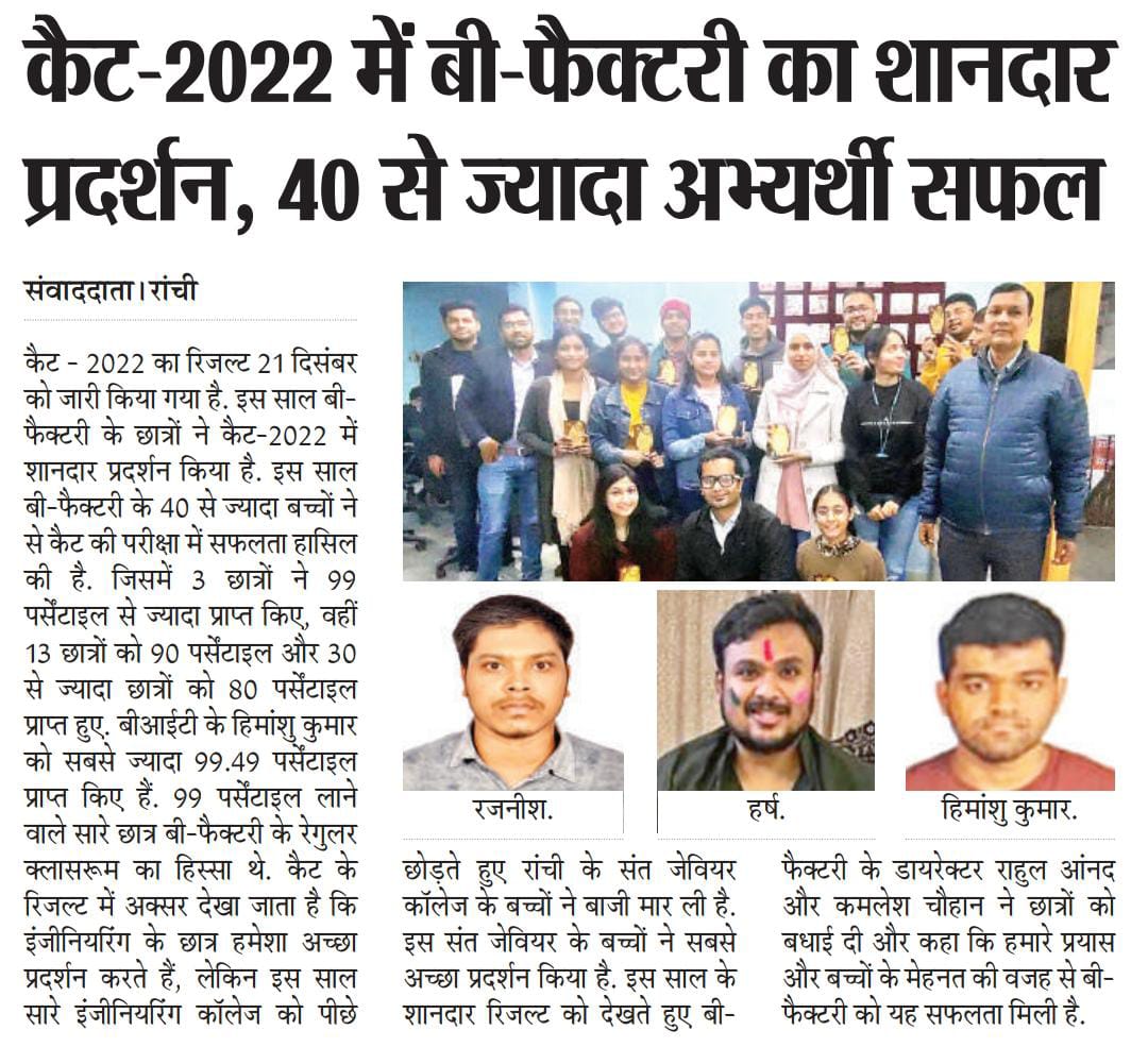 Prof_Anand's tweet photo. #Ranchi #Bfactory #BfactoryRanchi #MBAprep #cat2022 Students love us and we love making lives and careers bright for every student. Success is just the outcome of the right process. Rise and Shine youngsters! https://t.co/lYnhzD1DwS