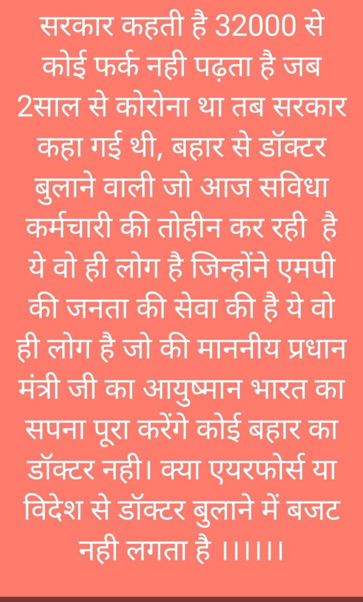 आश्वासन नही आदेश चाहिए 
सविंदा मुक्त मध्यप्रदेश चाहिए । #सविंदा_मुक्त_मध्यप्रदेश 
#nhm_employee_mp
#we_are_not_terrorists
<a href="/ChouhanShivraj/">Shivraj Singh Chouhan</a>
<a href="/DrPRChoudhary/">Dr. Prabhuram Choudhary</a>
<a href="/JagdishDevdaBJP/">Jagdish Devda</a>
<a href="/OfficeOfKNath/">Kamal Nath</a>
<a href="/News18MP/">News18 MadhyaPradesh</a>
<a href="/ZeeMPCG/">Zee MP-Chhattisgarh</a>
#COVID19
<a href="/mpbreakingnews/">MP Breaking News</a>
<a href="/BJP4MP/">BJP Madhya Pradesh</a> #सविंदा_मुक्त_मध्यप्रदेश
