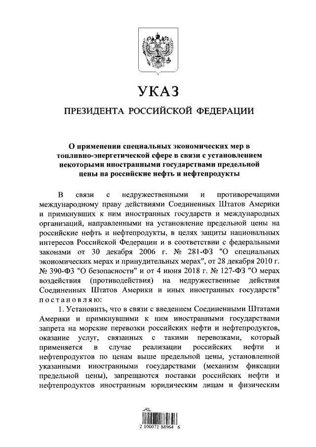 lsiafrica's tweet photo. 🔴A l’instant: Vladimir Poutine interdit par décret la fourniture de pétrole et de produits pétroliers de la Russie aux personnes physiques et morales étrangères, et aux pays qui adhèrent à des plafonds de prix. https://t.co/CblkyWXJ9h