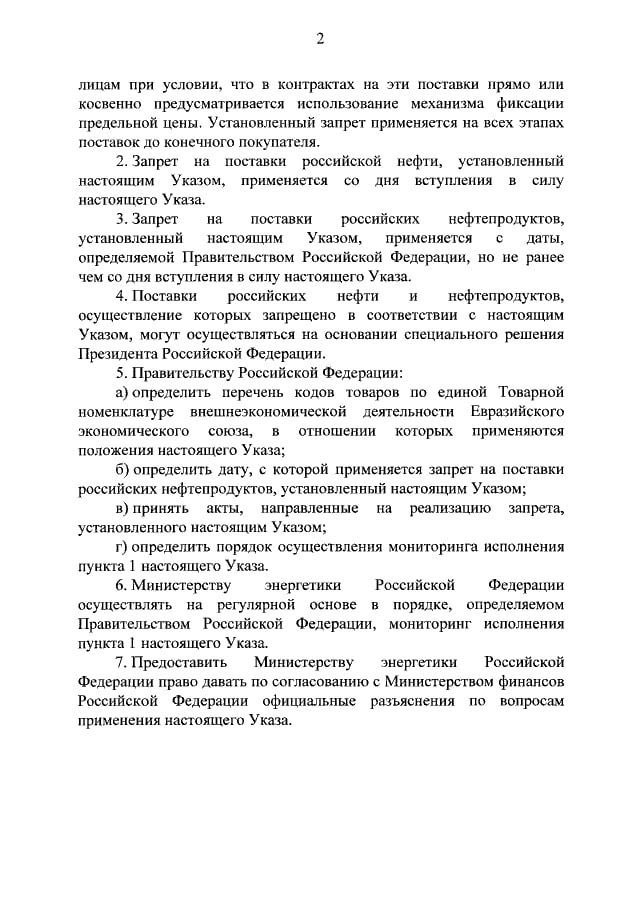 🔴A l’instant: Vladimir Poutine interdit par décret la fourniture de pétrole et de produits pétroliers de la Russie aux personnes physiques et morales étrangères, et aux pays qui adhèrent à des plafonds de prix.