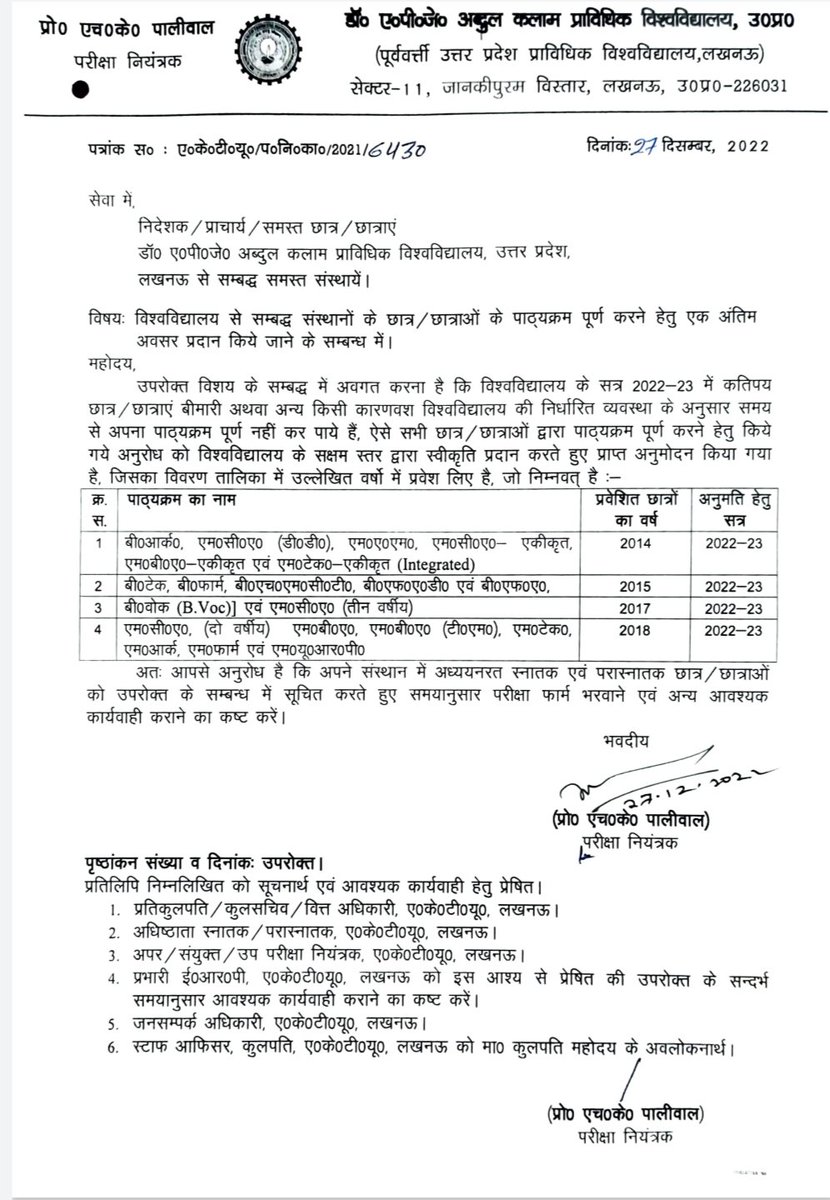 AKTU_Lucknow's tweet photo. विश्वविद्यालय से संबद्ध संस्थानों के छात्र-छात्राओं के पाठ्यक्रम पूर्ण करने हेतु अंतिम अवसर प्रदान किए जाने के संबंध में|
@Pradeep1881964 https://t.co/bafuCiFEmn