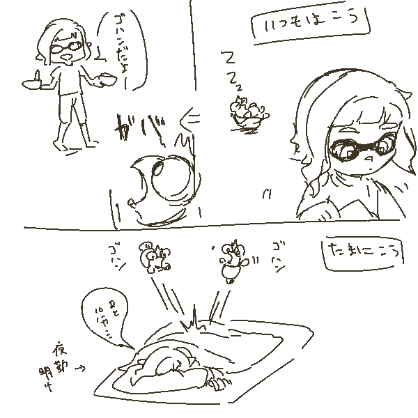 マイ3号とコジャケちゃんの朝 #Splatoon3 