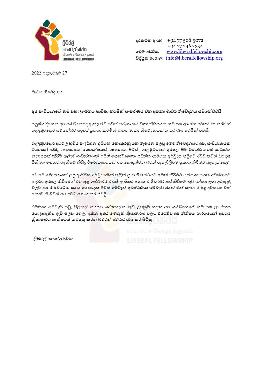 LiberalFellows1's tweet photo. පසුගිය දිනෙක අප සංවිධානයද ඇතුලත්ව තවත් තරුණ සංවිධාන කිහිපයක නම අවභාවිතා කරමින් ගාලුමුවදොර සම්බන්ධව අදහස් ප්‍රකාශ කරමින් ව්‍යාජ මාධ්‍ය නිවේදනයක් සංසරණ වන මාධ්‍ය නිවේදනය සම්බන්ධවයි. https://t.co/N9hSbBQLkf