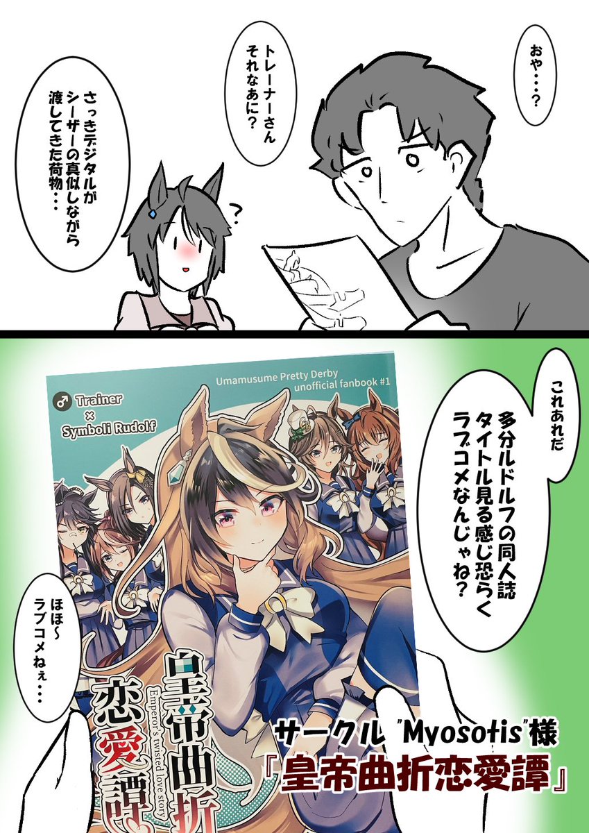 成沢の姉貴(@nrsw_x )が6月に出したラブコメ今更読みました 読んだらつべこべ言わず既刊と今度のコミケの新刊2冊を予約注文してください
本を読んで漫画など描く大それた真似?俺にとってはいつもの事だ...めっちゃ良い同人誌を描く先生には例外無く無許可宣伝漫画をぶち込んでやるのが流儀でな... 