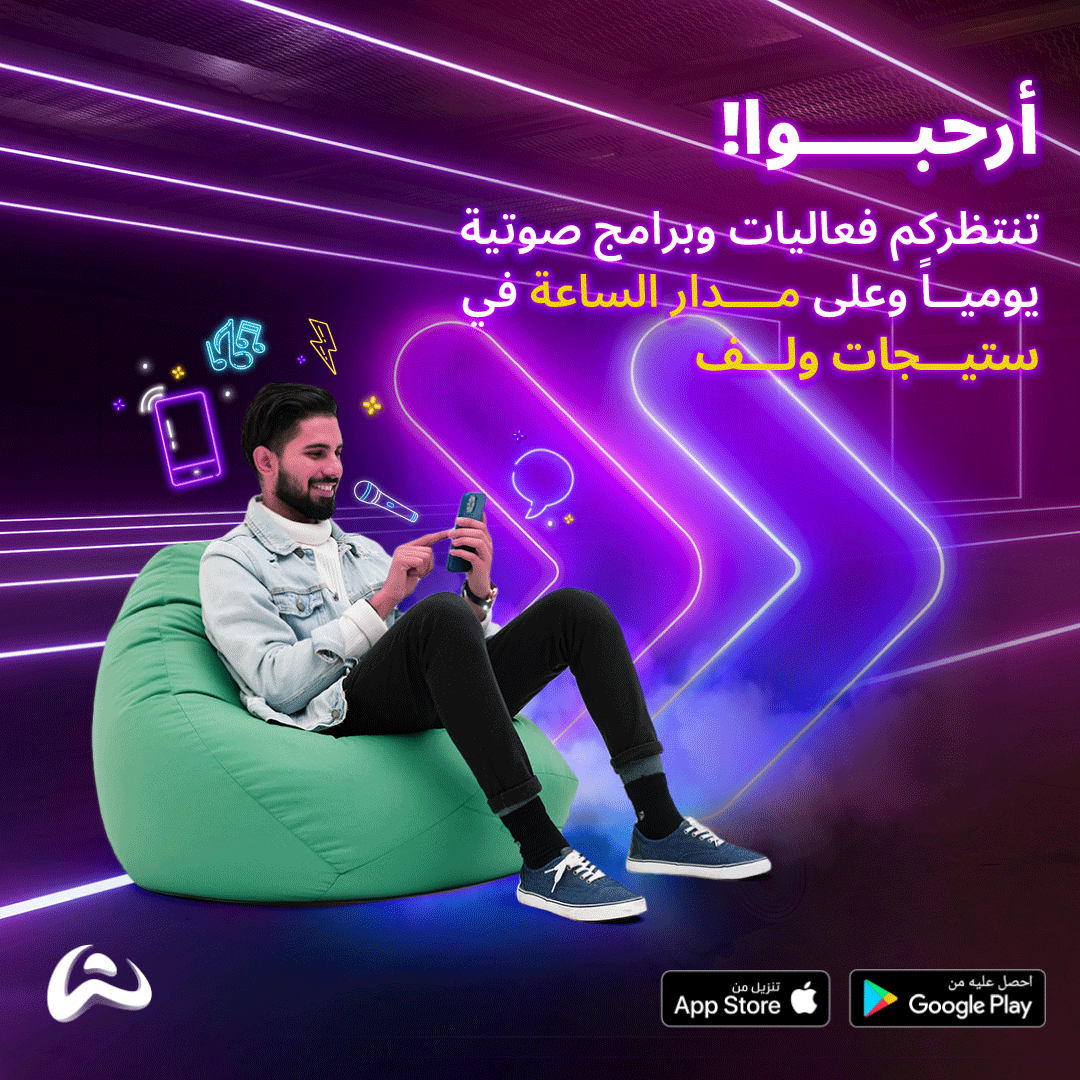WOLFQanawat's tweet photo. إذا كنت تحب الفن والموسيقى، أو الشعر والغناء، أو إذا كنت من محبي الفعاليات الحوارية والمسابقات، ولف هو مكانك!
#ولف #WOLFLive https://t.co/KGoCB56DXr