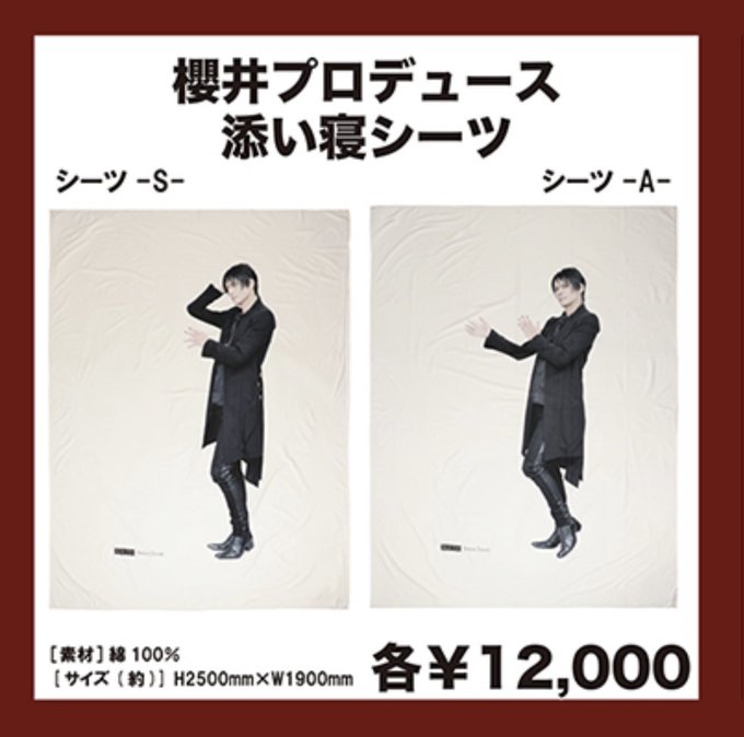 半額SALE☆ BUCK-TICK 櫻井プロデュース 添い寝シーツ S mandhucollege