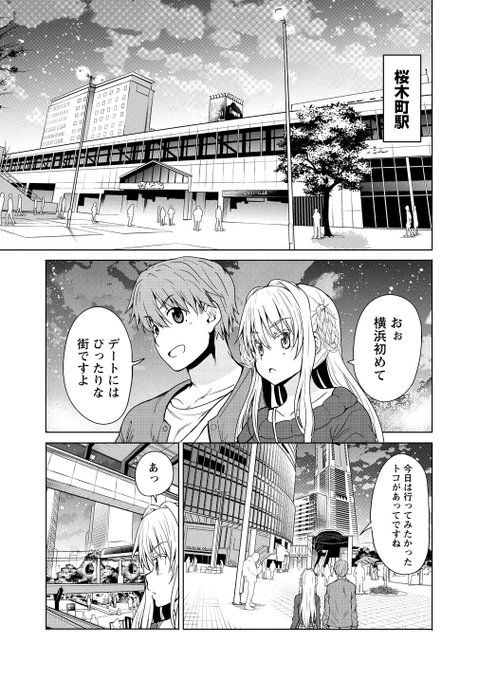 ロシア美人と一般サラリーマンが
横浜観光に行く話2/3
#夫婦ならどこへでも 