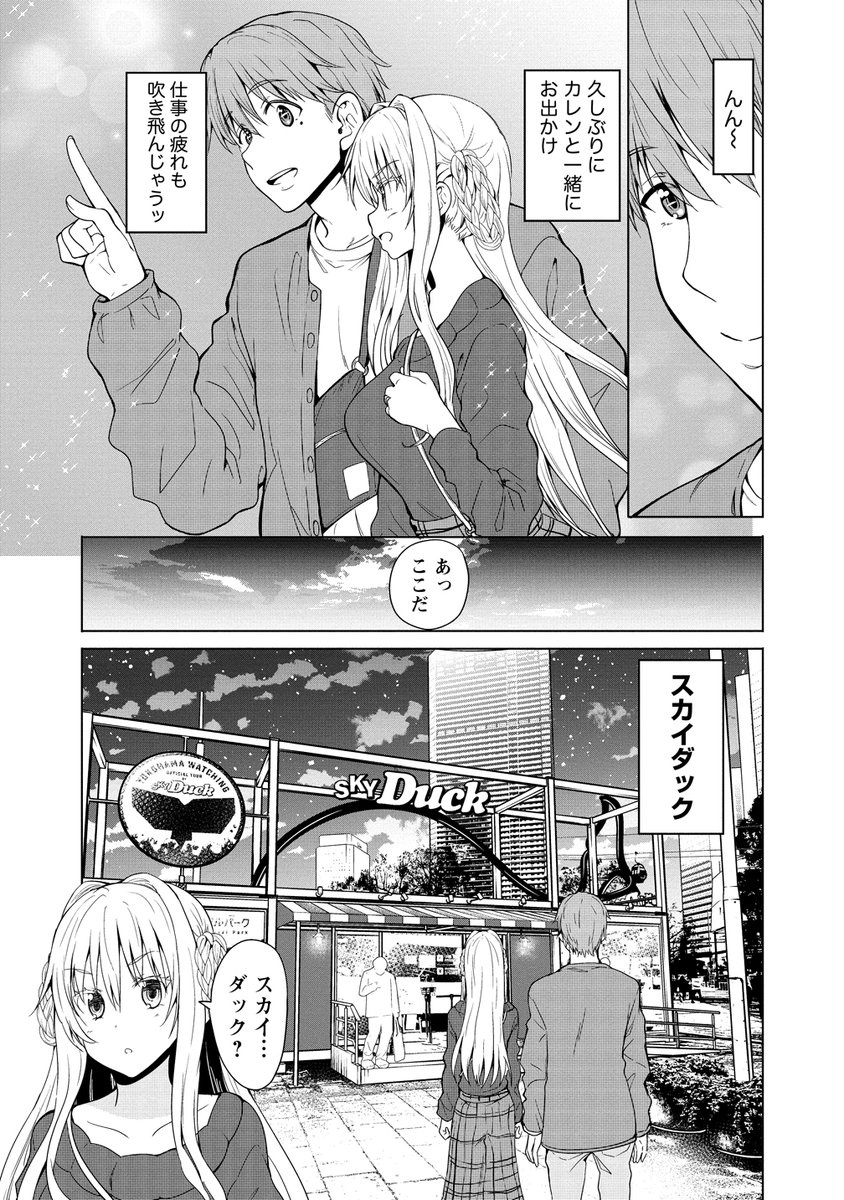 ロシア美人と一般サラリーマンが
横浜観光に行く話2/3
#夫婦ならどこへでも 