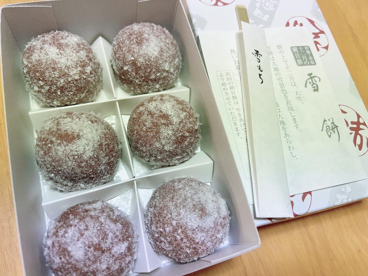 _mai07_'s tweet photo. 十二月の朔日餅は《雪餅》。

暦の���で十二月は、大雪。

雪餅は大地の雪景色を表現します。

もろこし粉入りの餅生地でこし餡を包み、
その上に雪(もち粉)を降らせ、
うっすらと雪化粧した大地に見立てたお餅。

#伊勢名物 #赤福 #餅菓子 #朔日餅
#師走 #雪餅 #雪もち #伊勢千代紙 https://t.co/g2zWWjww5E