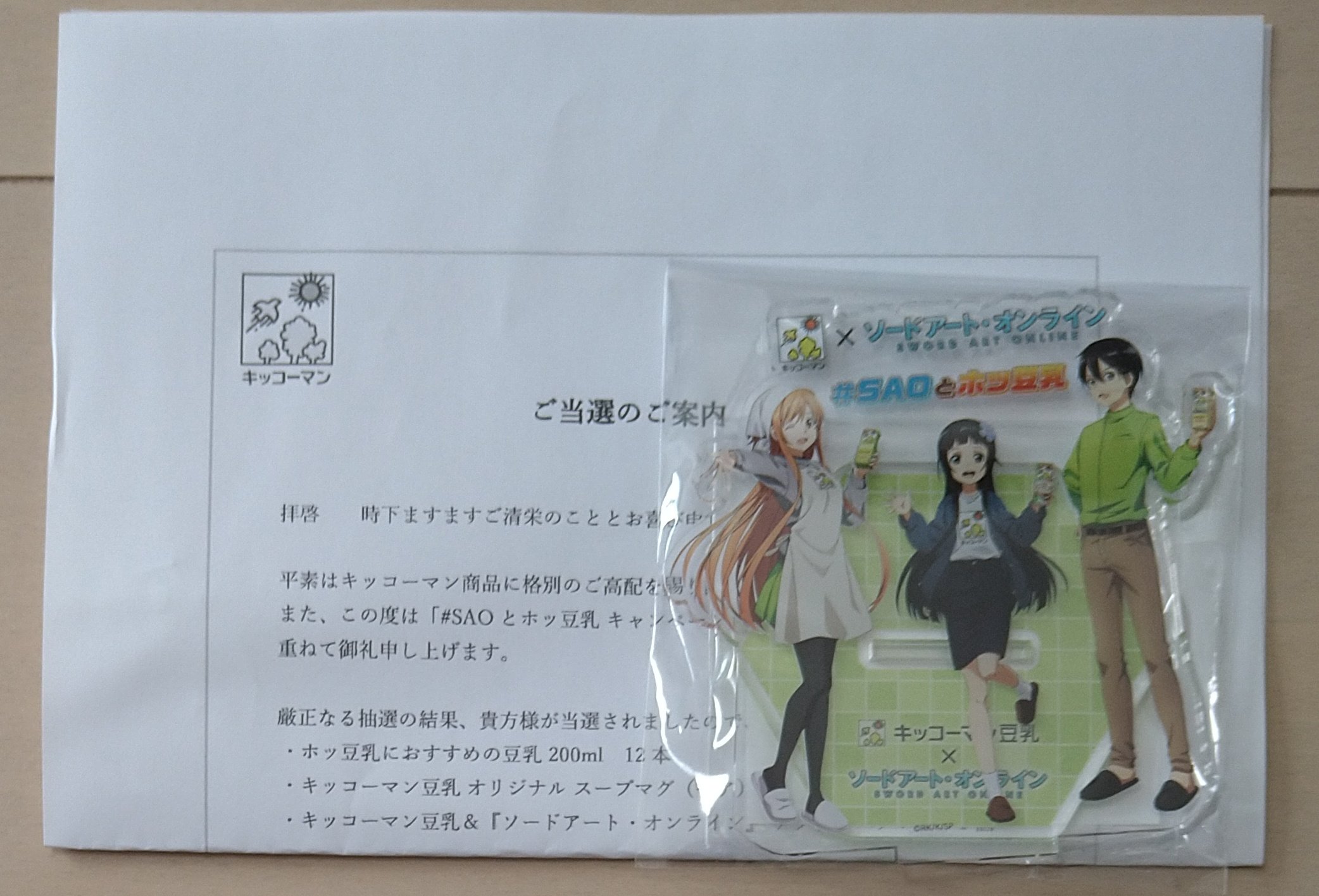 たしろ屋 ソードアートオンライン SAO キッコーマン 豆乳 アクリル