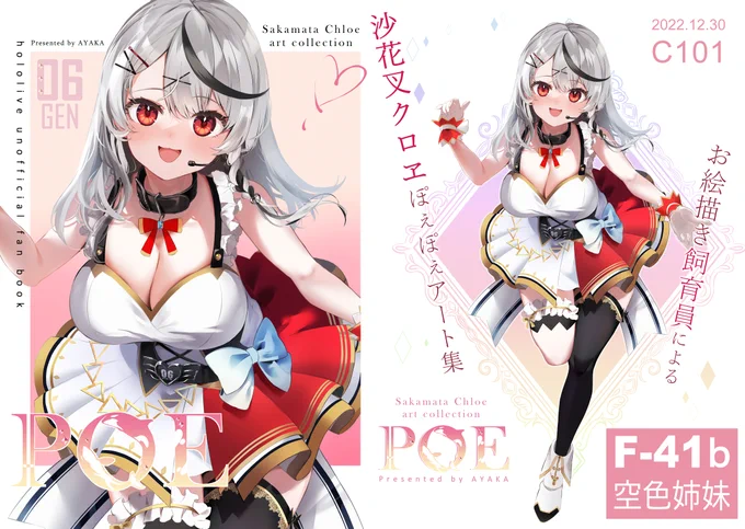 飼育員のお仲間さんはこのポスター目印にしていただけると嬉しいです!
個人誌購入者には先着でミニカイロのプレゼントあるのでぜひ☺ 