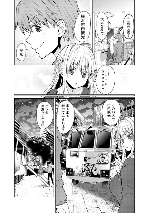 ロシア美人と一般サラリーマンが
横浜観光に行く話3/3
#夫婦ならどこへでも 