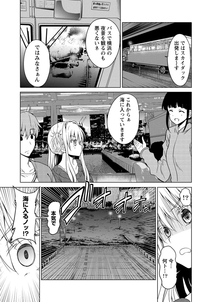 ロシア美人と一般サラリーマンが
横浜観光に行く話3/3
#夫婦ならどこへでも 