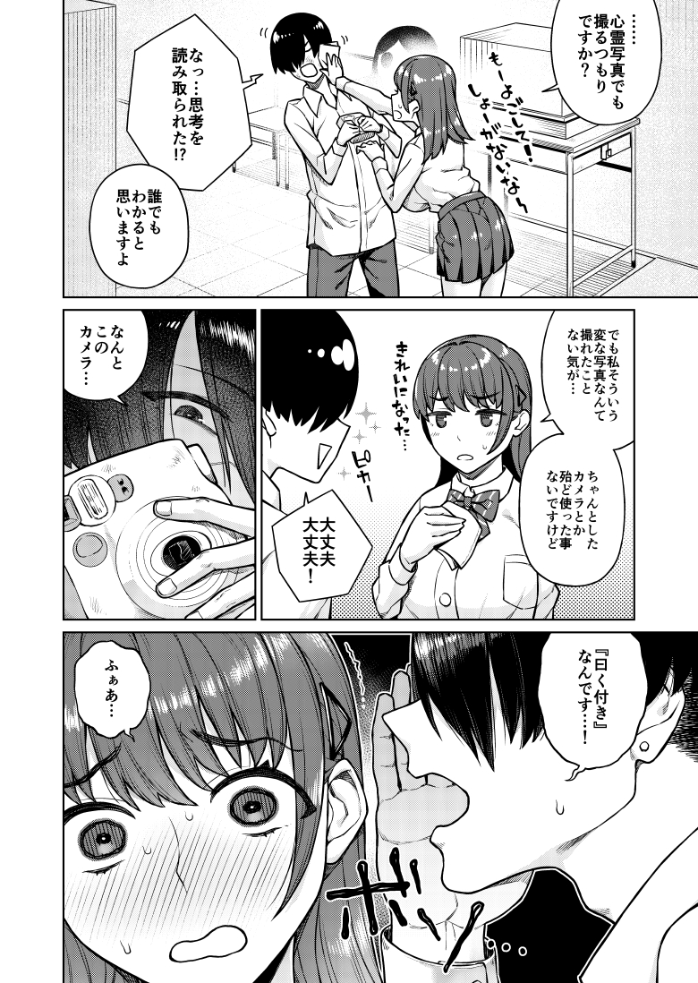 Hな気分になるとおばけが見えちゃう女の子の話 その4(1/5)
#漫画が読めるハッシュタグ 