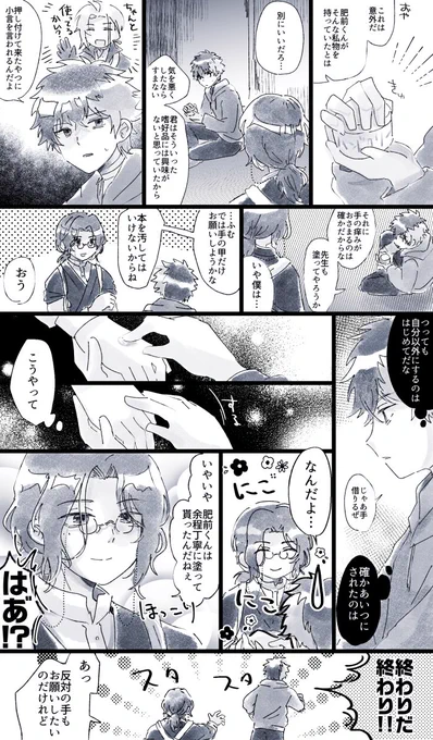 冬の般肥その2(※はんにゃさん出ない) 