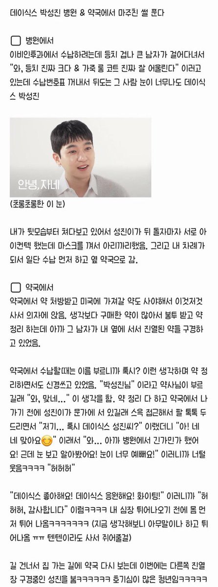 병원이랑 약국 목격담이네... 울 성디니 많이 아픈건 아니길... 그치만 '가죽롱코트'는 나도 보여줬으면 좋겠다 ^^ ............ 가.죽.롱.코.트........ 잘어울리고....덩치크고.....ㅅㅂ........ㅠ 이런 여성이라 미안하오.........