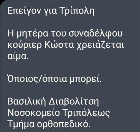SoS αίμα για Τρίπολη.. Retwitt παρακαλώ..