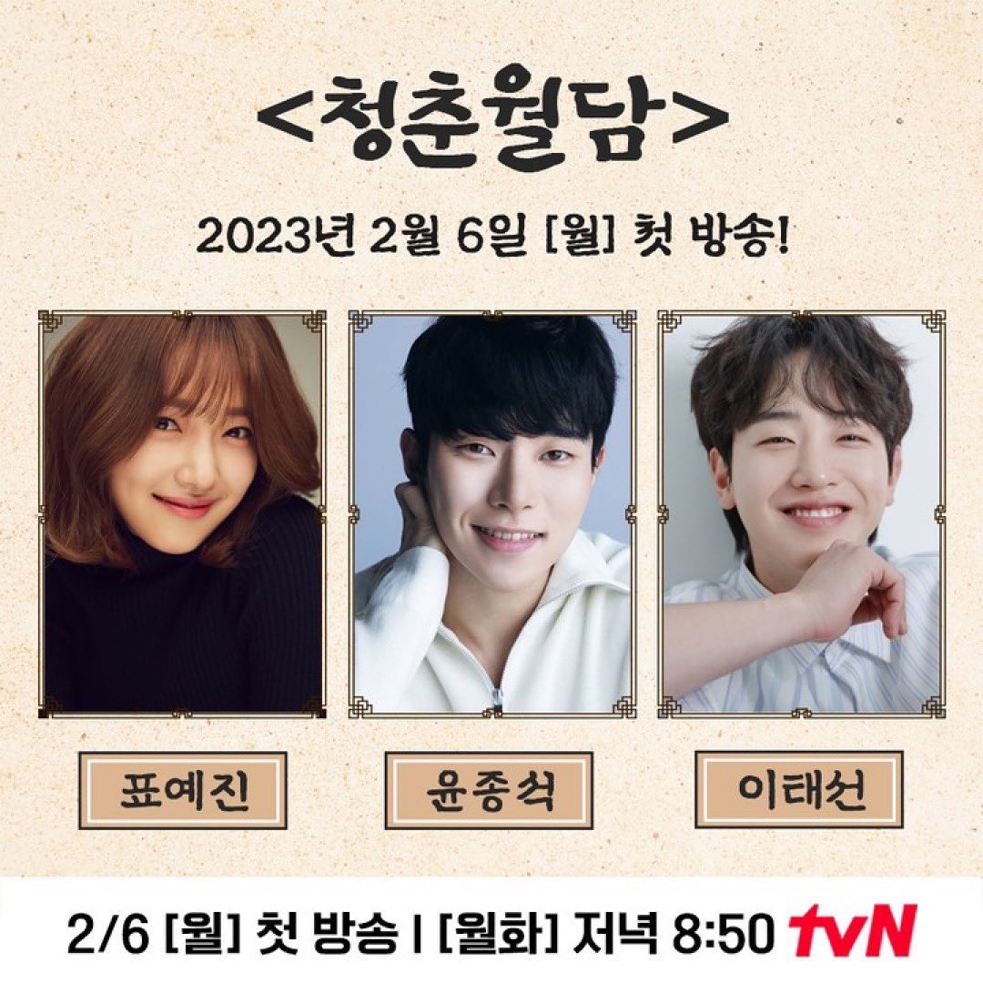 PHS_TWRainbow's tweet photo. @withrepost • @tvn_drama 2023년, tvN 새 월화드라마 <청춘월담>이 옵니다! 

미스터리한 저주에 걸린 왕세자와
하루아침에 일가족 살인사건의 범인으로 지목된
천재 소녀의 청춘구원 로맨스
<청춘월담>
2023년 2월 6일 [월] tvN 첫 방송!

#청춘월담 #OurBloomingYouth 
#박형식 #전소니
#tvN https://t.co/mkmKMhIimE