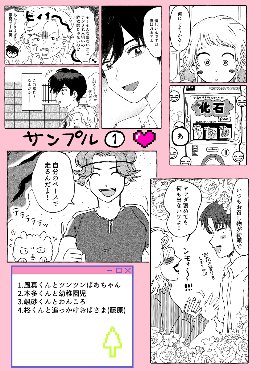 1月7日GSMB4頒布予定漫画 #ときメモGS4 #お品書き #漫画 https://t.co/9ijvwwxiTI 