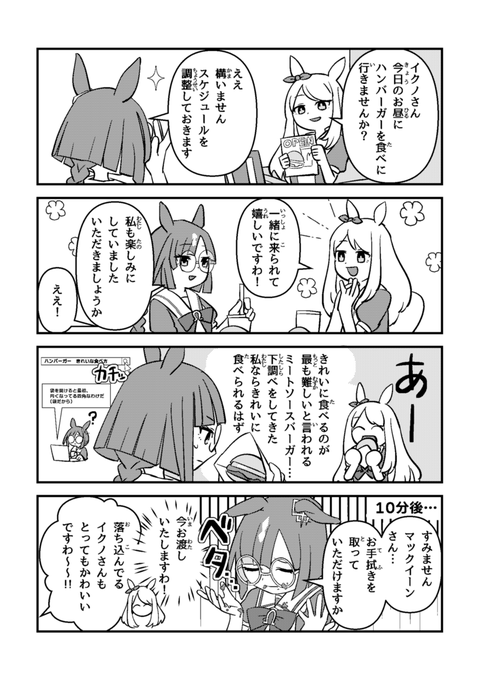ウマの4コマ #ウマ娘 