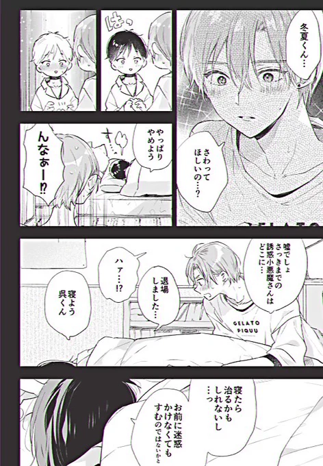 ジュンムクの後編はここからスタートですᐢ.  ̫.ᐢ

#ハレルヤベイビー 