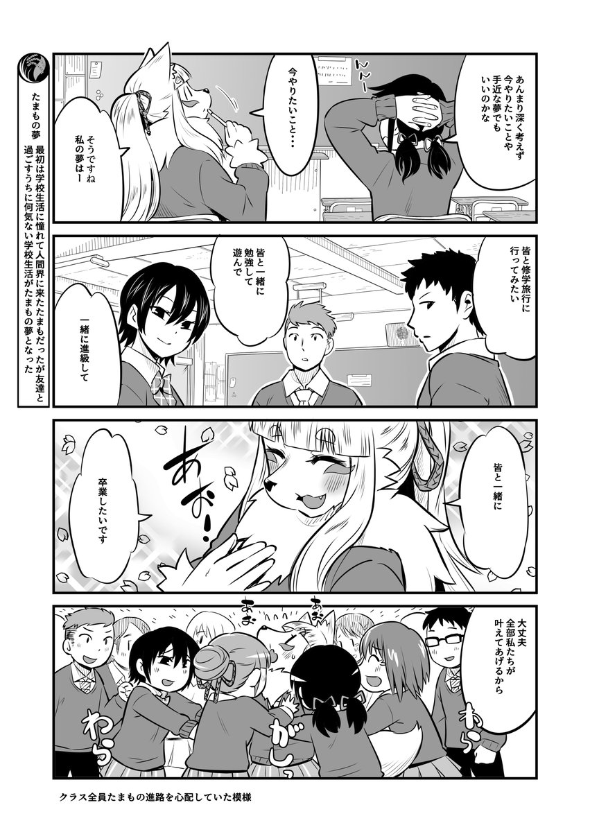 学校生活に憧れて女子高生に化けるも、術が未熟で化けられていないことに気がついていない伏見稲荷のおキツネさま、周りの同級生も気を使って気付いてないフリをしてくれてるきつね漫画・進路相談(2/2) 