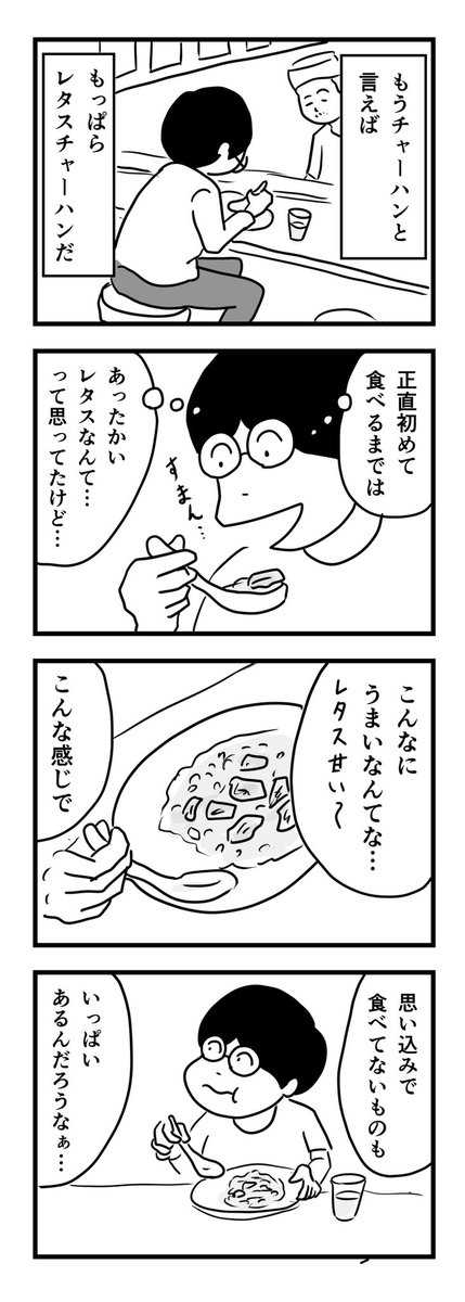 レタスチャーハン

#1Pマンガ 