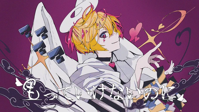 イラスト・ロゴ担当させていただきました!イケレン!イケレン!!!!超かっこいいので是非聴いてください!!↓もっていけないのに / MINO-U feat. 鏡音レンニコニコ:   