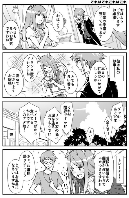 執事とマックイーンお嬢様。 