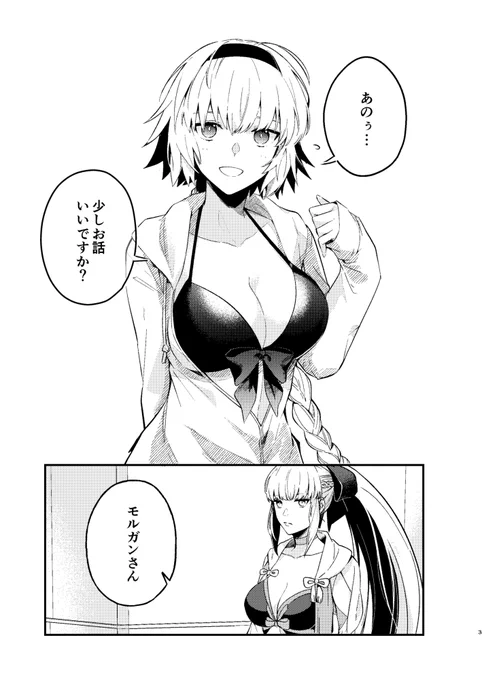 モルガンが姉性に目覚めてしまう話(1/3) 