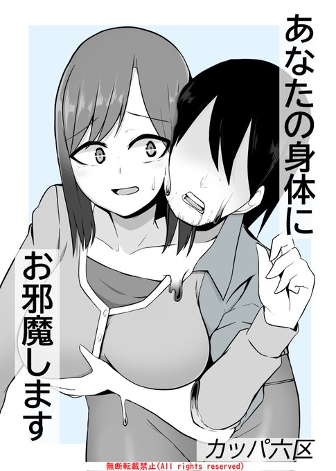 12月29日(予定)にBOOTHにて販売します
あなたの身体にお邪魔しますpart.1  ¥550円
(融合乗っ取り漫画)

もし良ければ、買って読んでいただけると幸いです
よろしくお願いいたします 