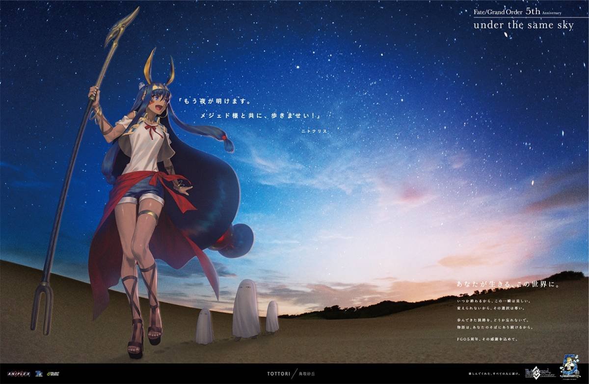 FGO 5周年 ニトクリス 鳥取県 鳥取砂丘 B2 タペストリー FGO 5周年 ニトクリス 鳥取県 鳥取砂丘 B2 タペストリー 【公式通販】