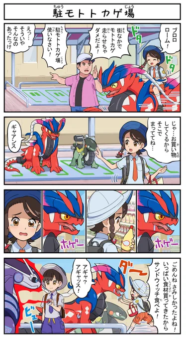 【4コマ】駐モトトカゲ場 