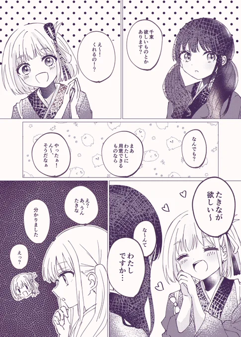 24日のちさたきです 