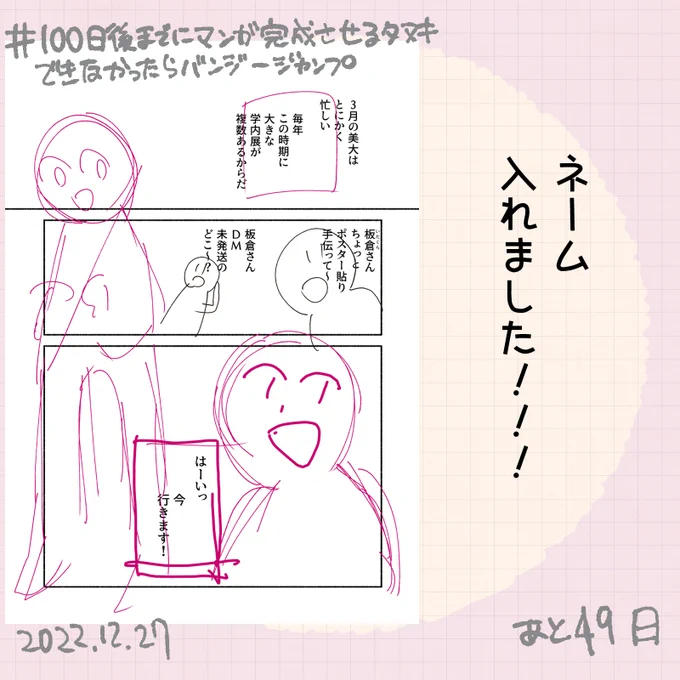 ネーム入れました!
#100日後までにマンガ完成させるタヌキできなかったらバンジージャンプ
#中村環日記 