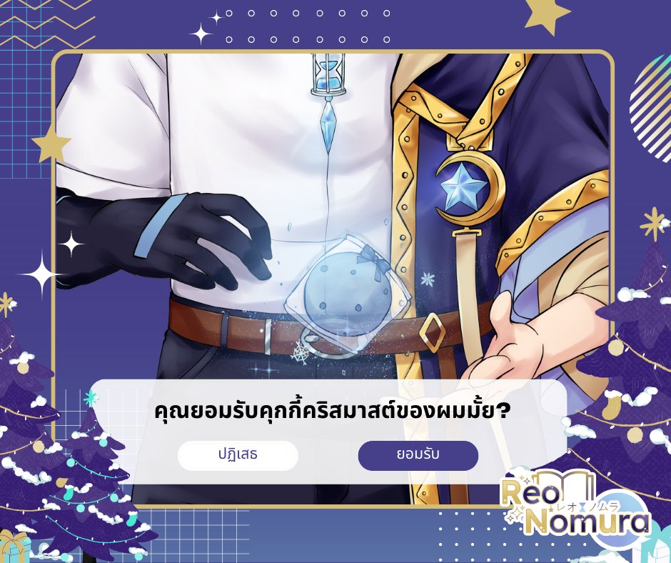 nomura_reo's tweet photo. ส่งท้ายคริสต์มาสคับ~✨🎄 น่าเสียดายหน่อยที่ปีนี้ยังไม่ได้เห็นหน้ากันแต่จะรับคุกกี้ของผมสักชิ้นมั้ยครับ?

นอกจากคุกกี้จะเป็นชื่อขนม ยังเป็นไฟล์ขนาดเล็กที่ใช้ในการจดจำ จัดเก็บข้อมูลที่เว็บไซต์นั้น ๆ ต้องใช้ เช่น ข้อมูลผู้ใช้งาน เพื่อประสบการณ์��ารท่องเว็บที่ดีขึ้นคับ!

#VtuberSecure https://t.co/9WQNgms7Gh