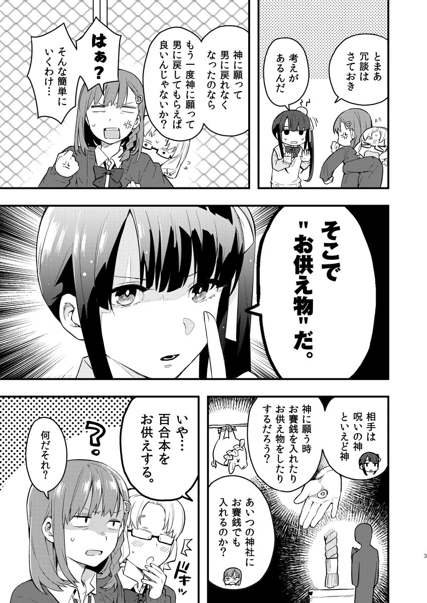 『続・朝起きたら女の子になっていた男子高校生たちの話』発売中です!
https://t.co/iw40fHoTGR 