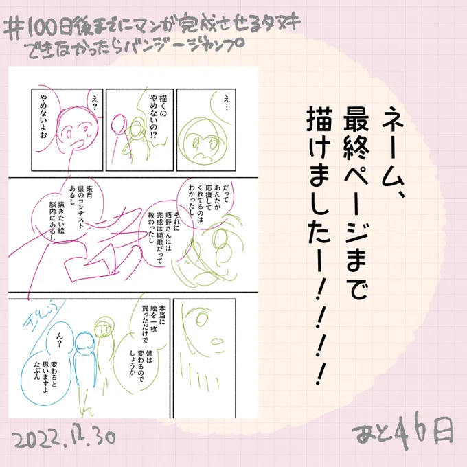 ネーム最終ページまで書けた!!
#100日後までにマンガ完成させるタヌキできなかったらバンジージャンプ
#中村環日記 