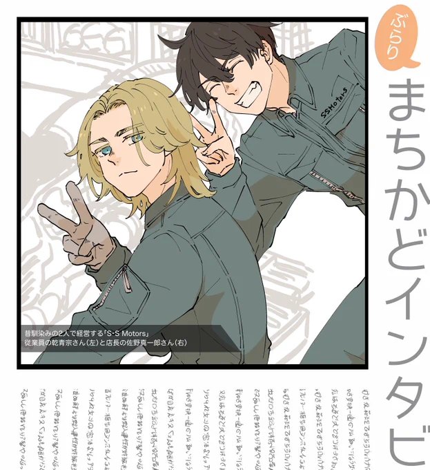 【リク】🐶とシンイチロのSSMotors
タウン誌とかに取り上げられてて欲しい2人。
DD以上に人が出入りしてて賑やかだといいなぁ〜(いつも誰かしら遊びにきている)
バイクかけなさすぎてごめんなさい😂笑
リクエストありがとうございました😊💗 