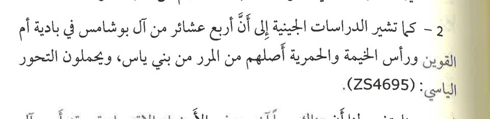 lmsbr2's tweet photo. 1- 
قال عبدالله المهيري في كتابه حصن الظفرة
أربع عشاير من البو شامس في بادية راس الخيمة وأم القيوين والحمرية ينحدرون من قبيلة المرر
أسأله نوجهها إلى #مركز_الأرشيف_والمكتبة_الوطنية
الصادر منه الكتاب
1- أليس هذا القول تشتيت لفروع قبيلة كريمة  آلبو شامس الكريمة؟ https://t.co/I5z8h0I4bh