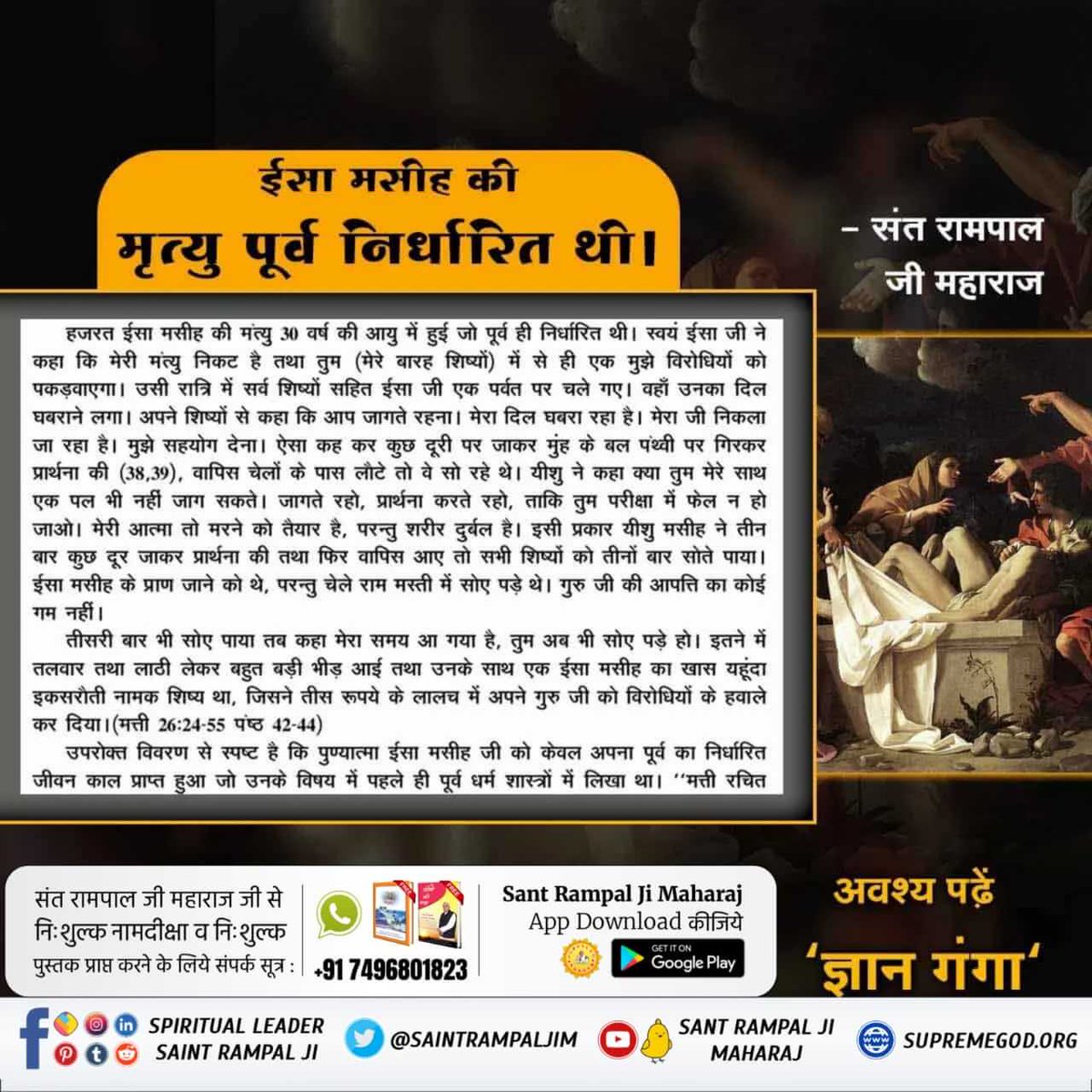 Christmas
उत्पत्ति - पवित्र बाईबल परमेश्वर निराकार नहीं है।
3:22 - और यहोवा परमेश्‍वर ने आदम और उसकी पत्नी के लिए खाल से लंबे कपड़े बनाए, ताकि वे उन्हें पहना सकें।
      -Spiritual Guru Saint Rampal Ji Maharaj 

Visit us- Satlok Ashram YouTube Channel
Kabir Is God
