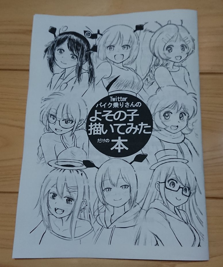 2冊目ロールアウト!
これにて現物の準備は完了!
モノクロプリンタ本は楽ねw 