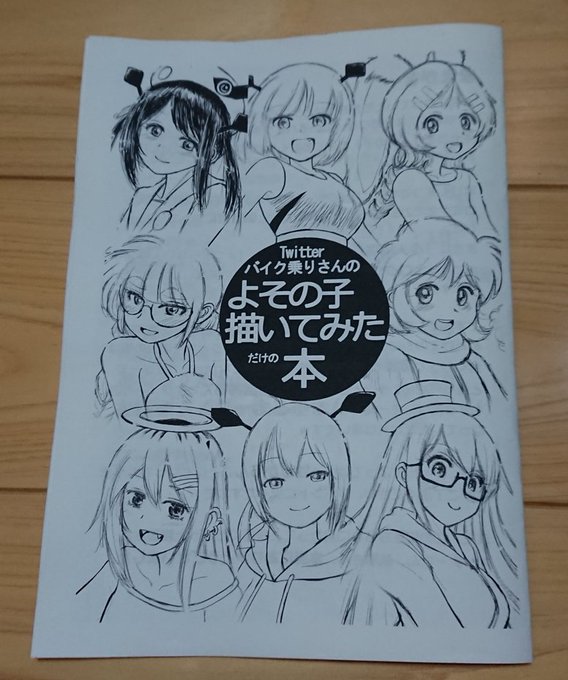 2冊目ロールアウト!
これにて現物の準備は完了!
モノクロプリンタ本は楽ねw 