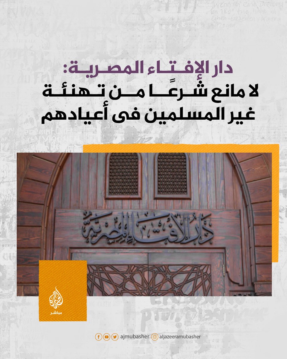 الجزيرة مباشر tweet media