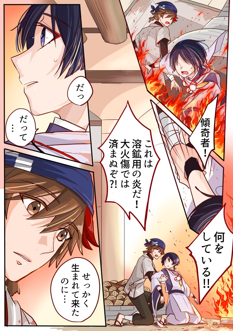 あなたと巡る1/2
(放浪者と丹羽と万葉) 