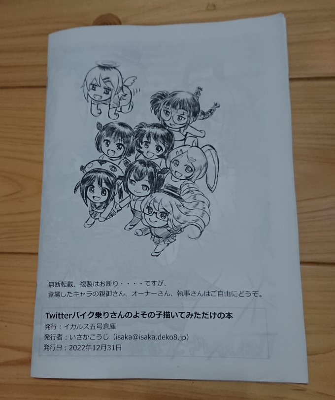 2冊目ロールアウト!
これにて現物の準備は完了!
モノクロプリンタ本は楽ねw 