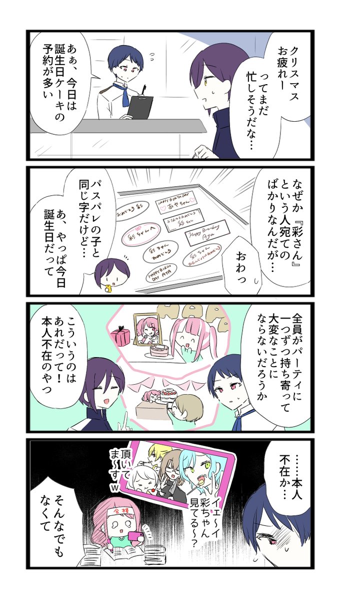 周辺ケーキ屋
おめでとう!🎂 