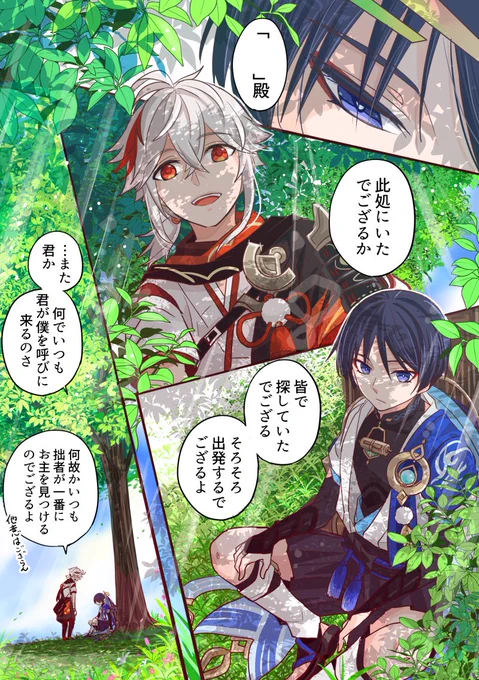 あなたと巡る2/2
(放浪者と丹羽と万葉) 