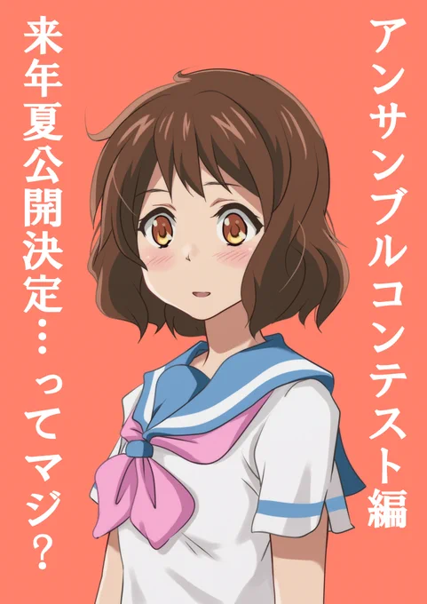 新作楽しみにしてます…!#anime_eupho 